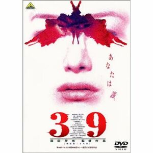 39-刑法第三十九条- DVD