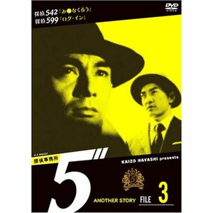 探偵事務所5” Another Story File 3 DVD