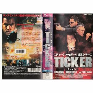 スティーヴン・セガール 沈黙シリーズ/TICKER字幕版 VHS