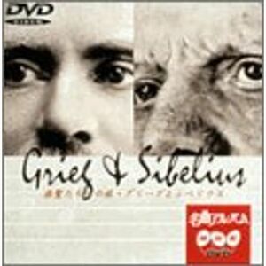 NHK DVD名曲アルバム 楽聖たちへの旅「グリーグとシベリウス」