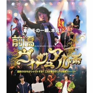 前橋ヴィジュアル系 Blu-ray