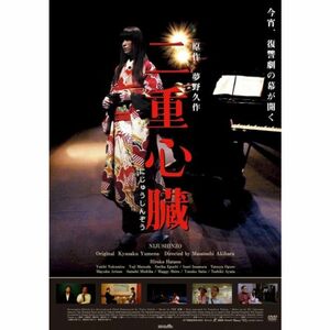 二重心臓 DVD