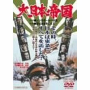 大日本帝国 DVD