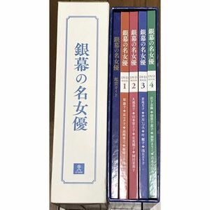 銀幕の名女優 DVD全16巻