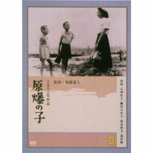 原爆の子 DVD