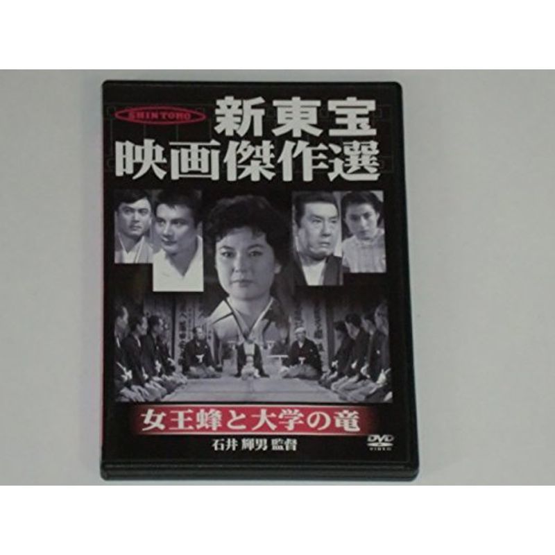 2023年最新】Yahoo!オークション -新東宝映画傑作選(DVD)の中古品