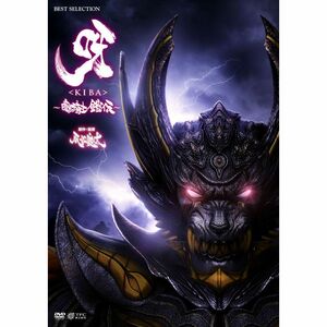 呀ＫＩＢＡ?暗黒騎士鎧伝? DVD