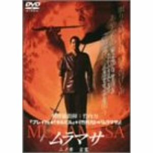 ムラマサ 二の章 言霊 DVD