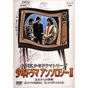 NHK少年ドラマシリーズ アンソロジーII DVD