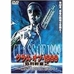 クラス・オブ・1999 ? 処刑教室2 DVD