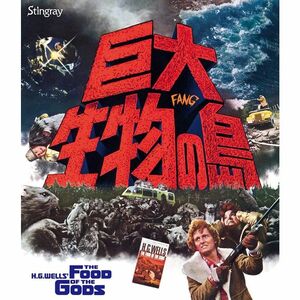 巨大生物の島 Blu-ray