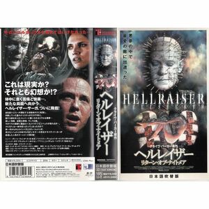 ヘルレイザー リターン・オブ・ナイトメア日本語吹替版 VHS