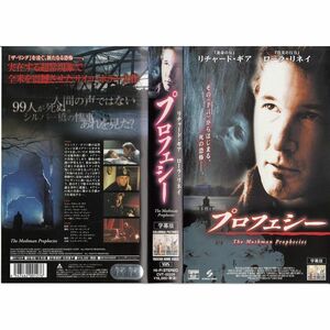 プロフェシー字幕版 VHS