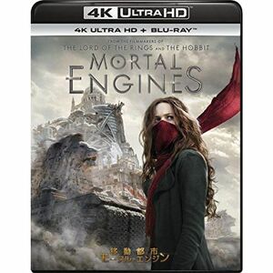 移動都市/モータル・エンジン 4K Ultra HD+ブルーレイ4K ULTRA HD + Blu-ray