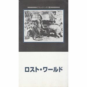 ロスト・ワールド?1925?字幕版 VHS