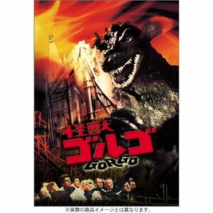 怪獣ゴルゴ DVD