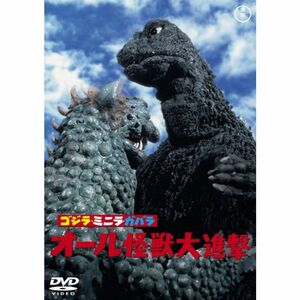 ゴジラ・ミニラ・ガバラ オール怪獣大進撃 DVD