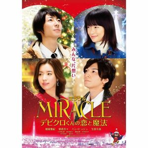 MIRACLE デビクロくんの恋と魔法 DVD レンタル落ち