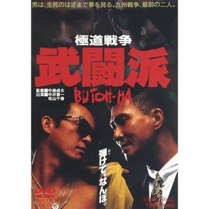 極道戦争 武闘派 DVD