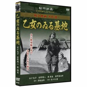 乙女のゐる基地 SYK-167 DVD