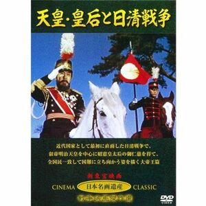 天皇・皇后と日清戦争 JKL-001-KEI DVD
