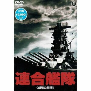 連合艦隊 DVD