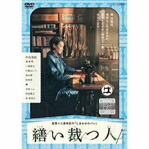 繕い裁つ人 レンタル落ち