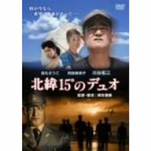 北緯15°のデュオ~日本初の神風特別攻撃隊の軌跡~ DVD