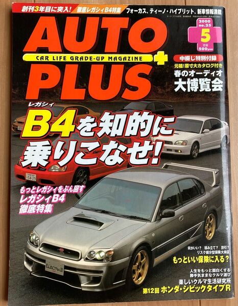 AUTO PLUS 2000年5月号 レガシィB4