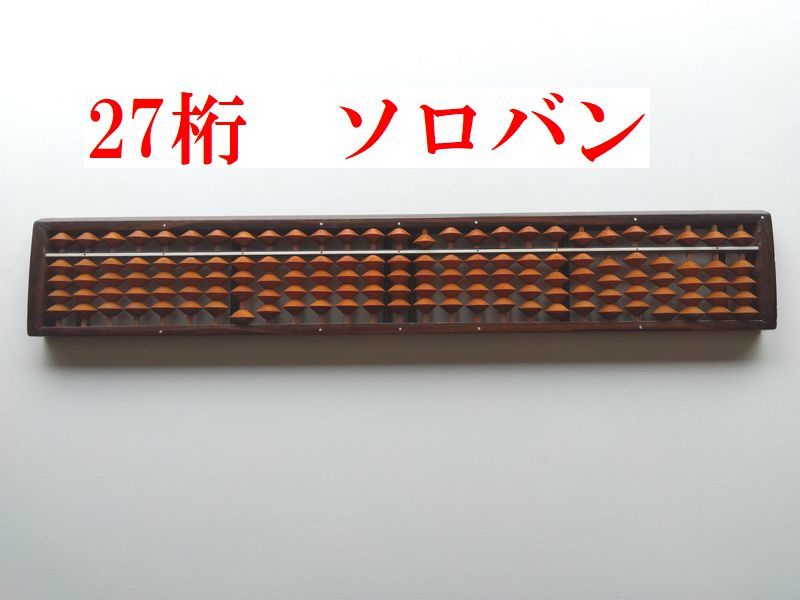 2025年最新】Yahoo!オークション -そろばん 昭和レトロ(文房具 2025年最新】Yahoo!オークション -そろばん 昭和レトロ(文房具