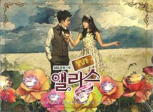 [ Korea ] SBS drama [ Kiyoshi ..<chon Damd n> Alice ] ORIGINAL SOUND TRACK PART-2 * Korea regular record 
