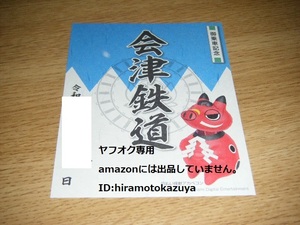 【新品未使用】会津鉄道 会津田島駅 書置き鉄印 桃太郎電鉄コラボ鉄印 桃鉄　Ver.1枚【限定版】