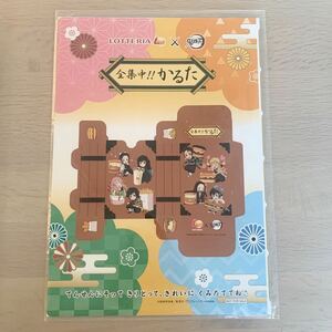 【新品・未開封】ロッテリア　鬼滅の刃　全集中！！かるた　非売品　レア