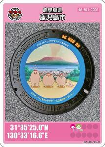 マンホールカード【 鹿児島市 鹿児島県・第17弾 火山の妖精 マグニョン 】ロット番号001