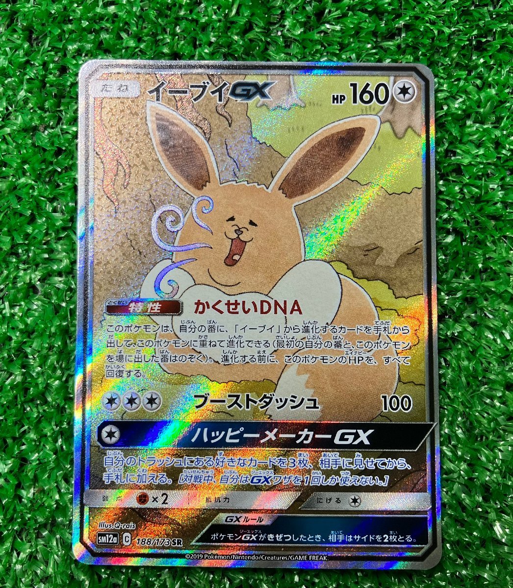 中古品】ポケモンカード SA SM12a 188/173 SR イーブイGX ケース付 美