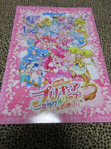 映画　プリキュア　ミラクルリープ　みんなとの不思議な１日　パンフレット