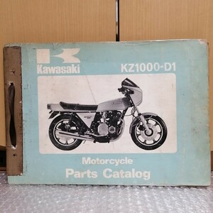  Kawasaki KZ1000-D1 оригинальный каталог запчастей Z1-R Z1R список запасных частей детали список техническое обслуживание капитальный ремонт восстановление сервисная книжка книга по ремонту 