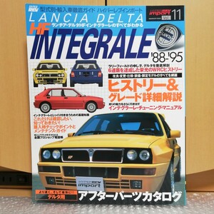 ハイパーレブインポート Vol.11 ランチア・デルタ HF イングラーレ LANCIA DELTA HF INTEGRALE 取り扱いマニュアル パーツ