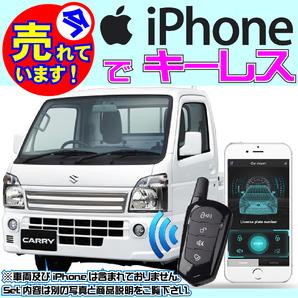 キャリイトラック DA16T H25.9~ 電気配線情報付属■iPhone で キーレス Bluetooth 汎用日本語取説有り ブルートゥースモジュール内蔵の画像1
