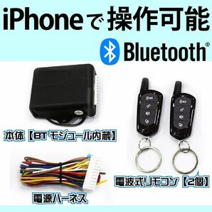 キャリイトラック DA16T H25.9~ 電気配線情報付属■iPhone で キーレス Bluetooth 汎用日本語取説有り ブルートゥースモジュール内蔵の画像2