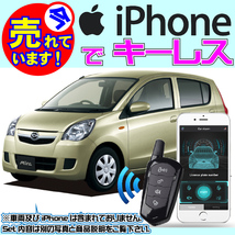 ミラ L275 L285 H18.12~ 電気配線情報付■iPhone で キーレス Bluetooth 汎用日本語取説有り ブルートゥースモジュール_画像1