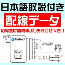 ミラ L275 L285 H18.12~ 電気配線情報付■iPhone で キーレス Bluetooth 汎用日本語取説有り ブルートゥースモジュール_画像3