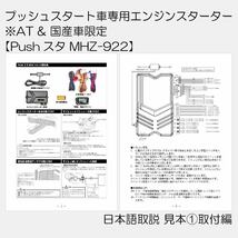 カローラ ルミオン ZRE150N NZE150N H19.10~ 配線図付■プッシュスタート車エンジンスターター(Pushスタ MHZ-922)エンスタ ライド&ゴー_画像5