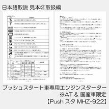 MAZDA3ファストバック マツダ3 BP5P BP8P BPEP BPFP 配線図付■プッシュスタート車エンジンスターター(Pushスタ MHZ-922)エンスタ_画像6