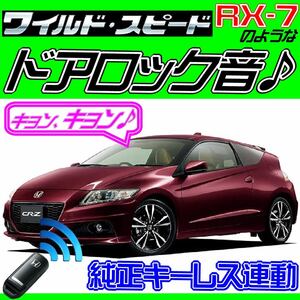 CR-Z ZF2 後期 H27 ドミニクサイレン ワイルドスピード ハリウッド映画アンサーバック ロック音 ワイスピサウンド 純