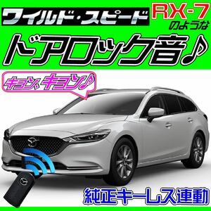 MAZDA6 マツダ6ワゴン GJ2AW GJ2FW GJ5FW GJEFW ドミニクサイレン ワイルドスピード ハリウッド映画