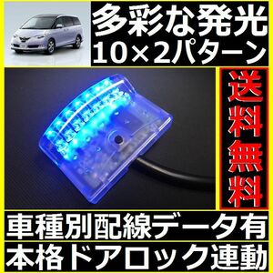 エスティマハイブリット R20W配線情報付■LEDスキャナー青 社外 汎用 純正キーレス連動■本格ダミーセキュリティ バラッドよりお薦め