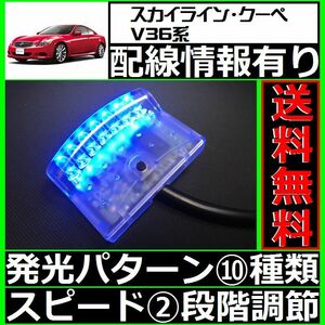  Skyline * coupe V36# door lock synchronizated,LED scanner blue original keyless equipped car all-purpose 7 ream 10×2 pattern Kato electro- machine .....SCANNERS