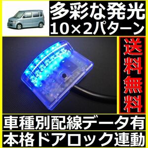 スズキ ワゴンR MH21S,MH22S配線情報付■LEDスキャナー青 ブルー 社外 汎用 純正キーレス連動■本格ダミーセキュリティ VARADよりお薦め