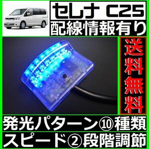 セレナ C25系■本格ドアロック連動、LEDスキャナー青 純正キーレス装備車 汎用 7連 10×2パターン 加藤電機よりお薦め SCANNERS